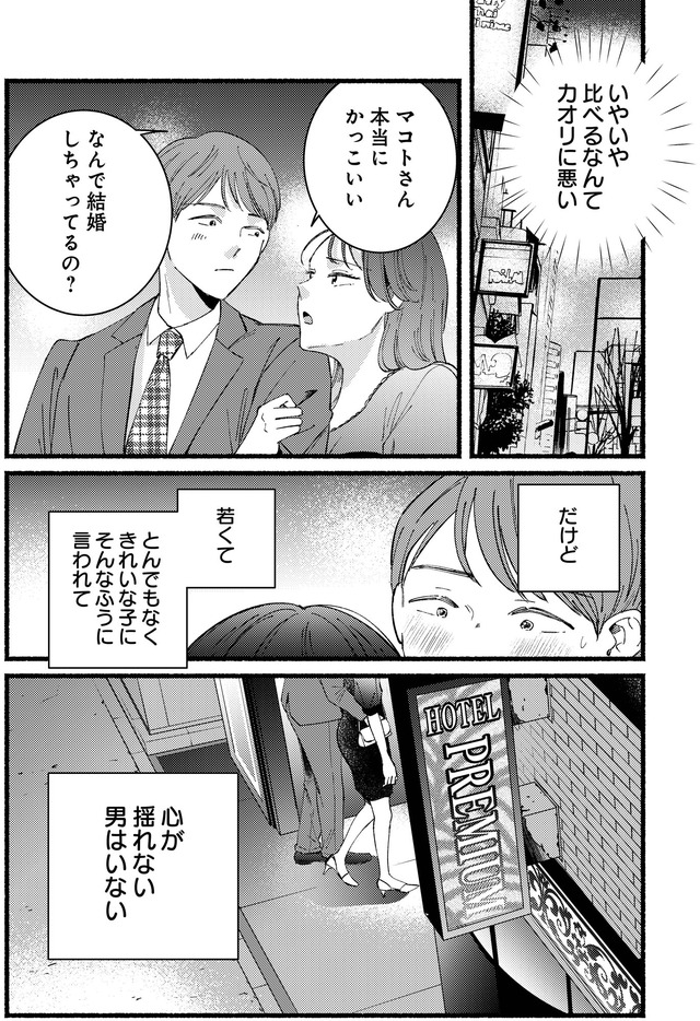 不倫、サレる側が悪いんですか　時代錯誤なクズ夫は捨てさせていただきます