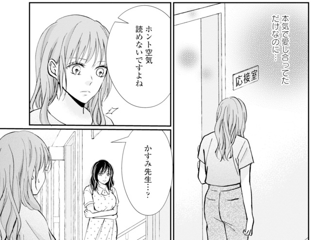サレ妻の事情~理想の夫が実はクズで~