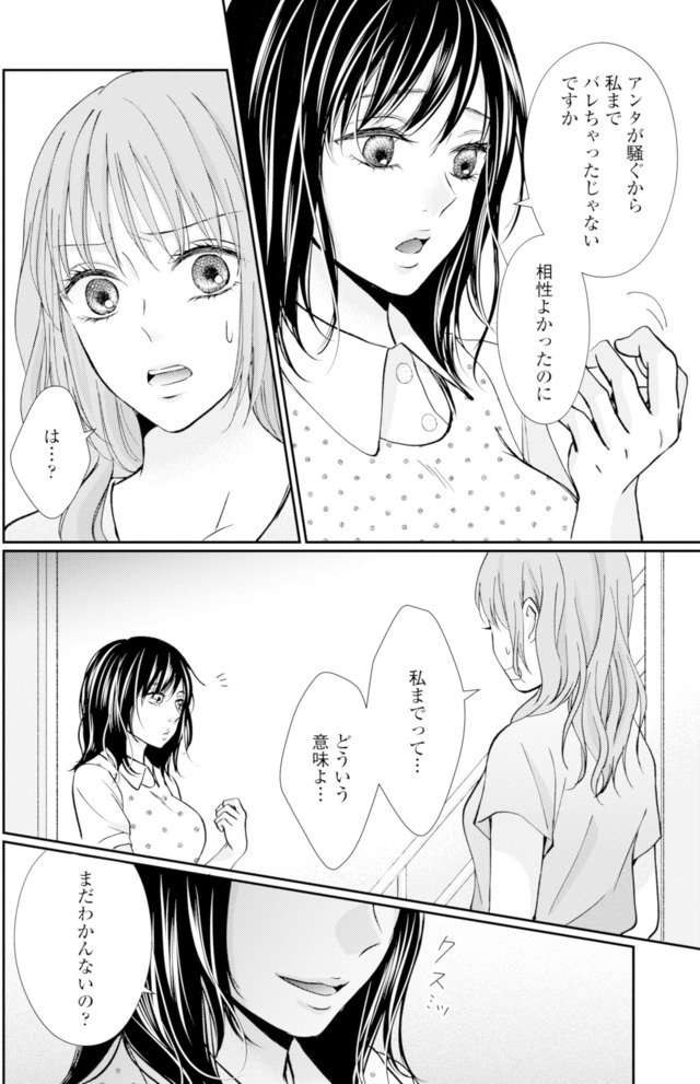 サレ妻の事情~理想の夫が実はクズで~