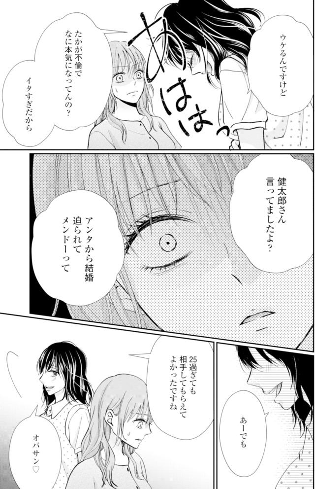 サレ妻の事情~理想の夫が実はクズで~