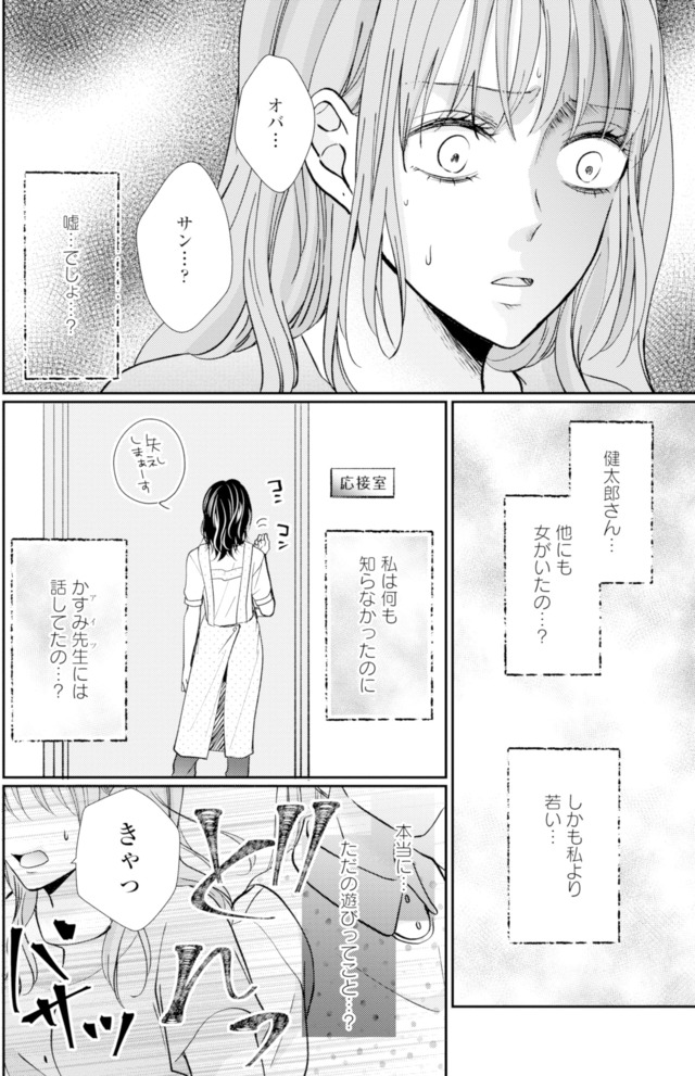 サレ妻の事情~理想の夫が実はクズで~