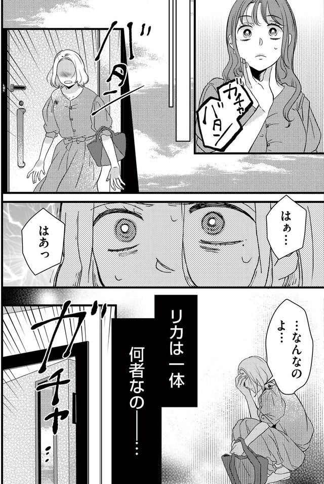 ドッペルマリッジ　夫には妻が2人います