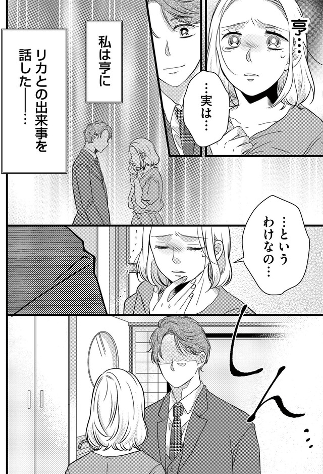 ドッペルマリッジ　夫には妻が2人います