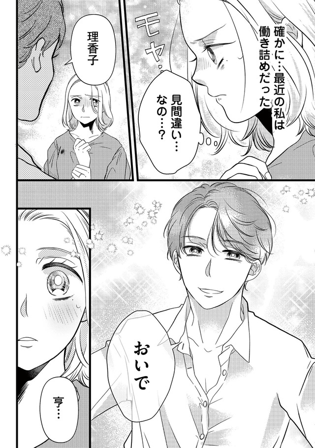 ドッペルマリッジ　夫には妻が2人います