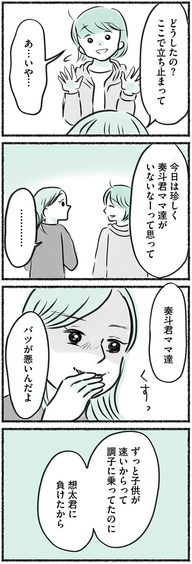 勝たないと意味がないでしょ？　全部あなたのため・母の呪縛