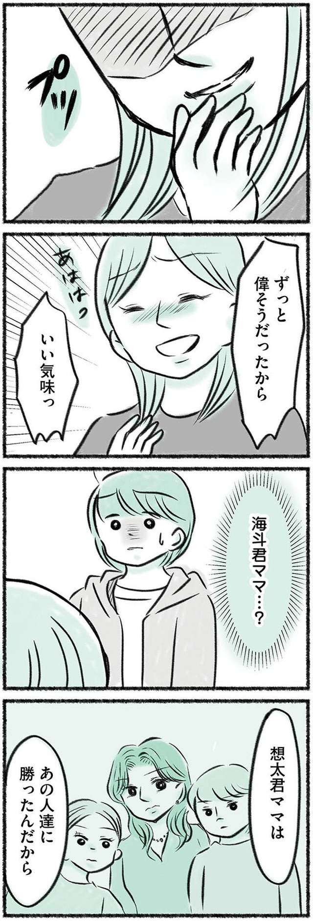 勝たないと意味がないでしょ？　全部あなたのため・母の呪縛