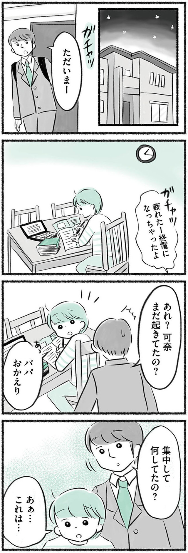 勝たないと意味がないでしょ？　全部あなたのため・母の呪縛