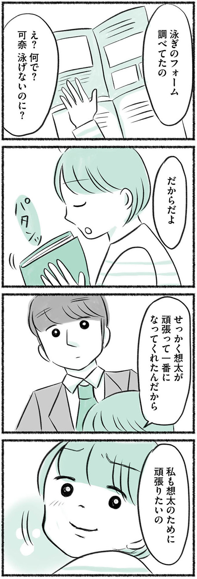 勝たないと意味がないでしょ？　全部あなたのため・母の呪縛