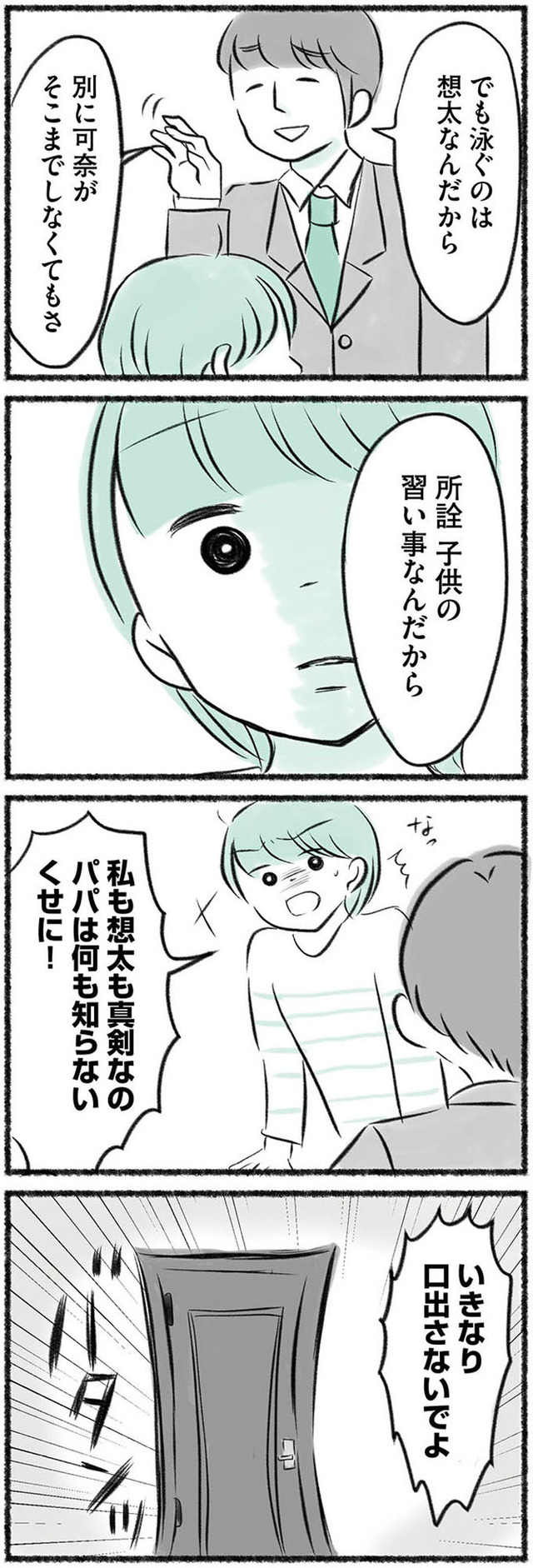 勝たないと意味がないでしょ？　全部あなたのため・母の呪縛