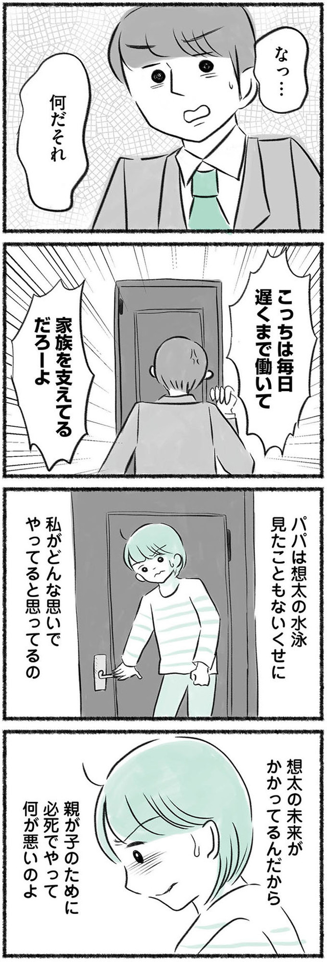 勝たないと意味がないでしょ？　全部あなたのため・母の呪縛
