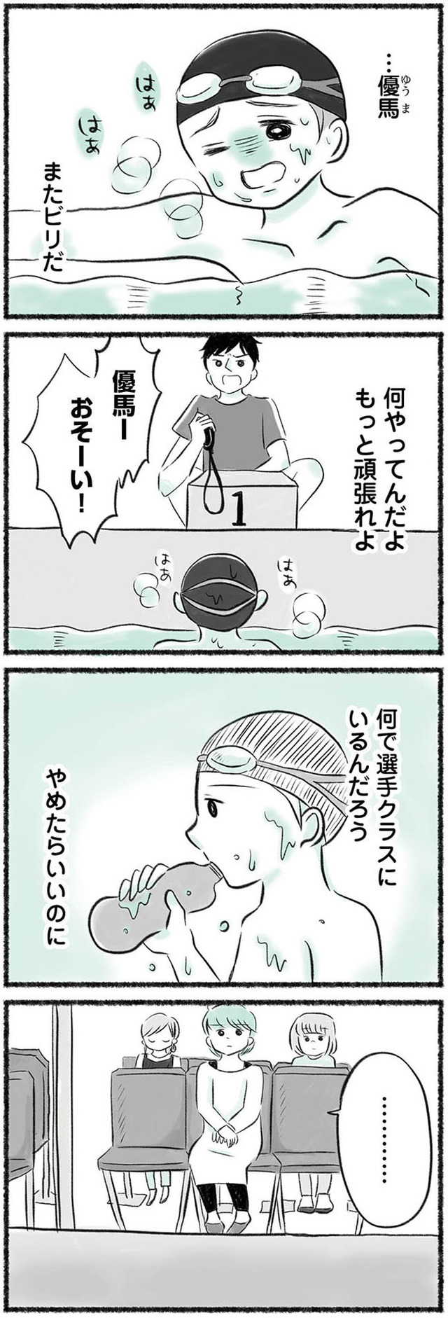 勝たないと意味がないでしょ？　全部あなたのため・母の呪縛