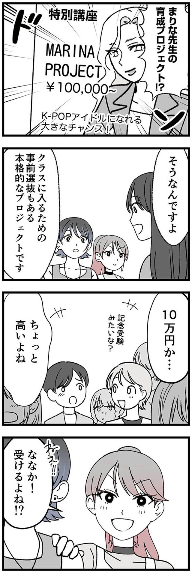 腐ったミカンは誰 ～いじめ・夢・嫉妬　娘のダンス教室で渦巻く黒い感情～