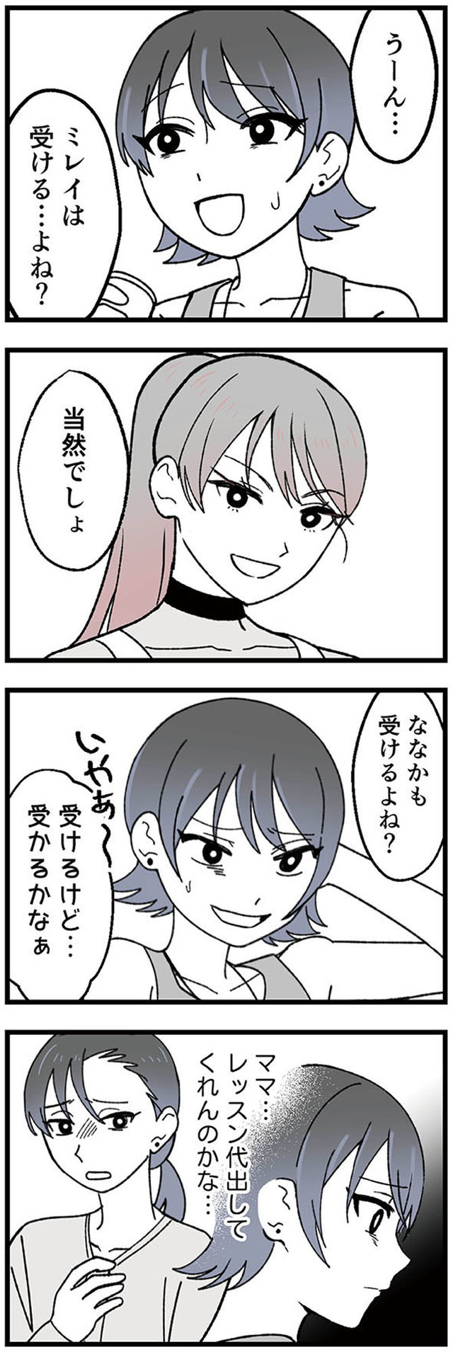 腐ったミカンは誰 ～いじめ・夢・嫉妬　娘のダンス教室で渦巻く黒い感情～