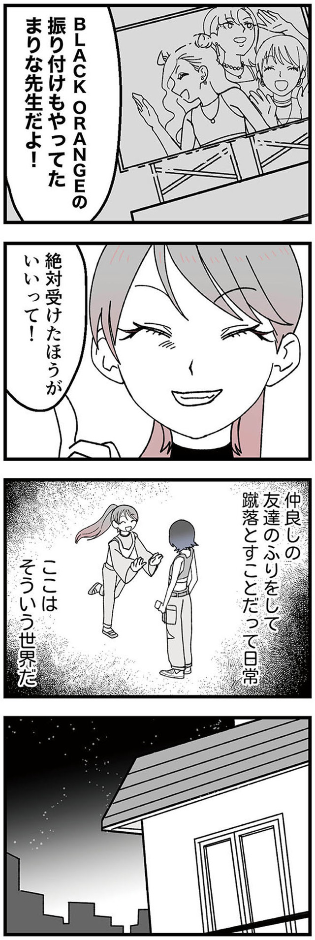 腐ったミカンは誰 ～いじめ・夢・嫉妬　娘のダンス教室で渦巻く黒い感情～