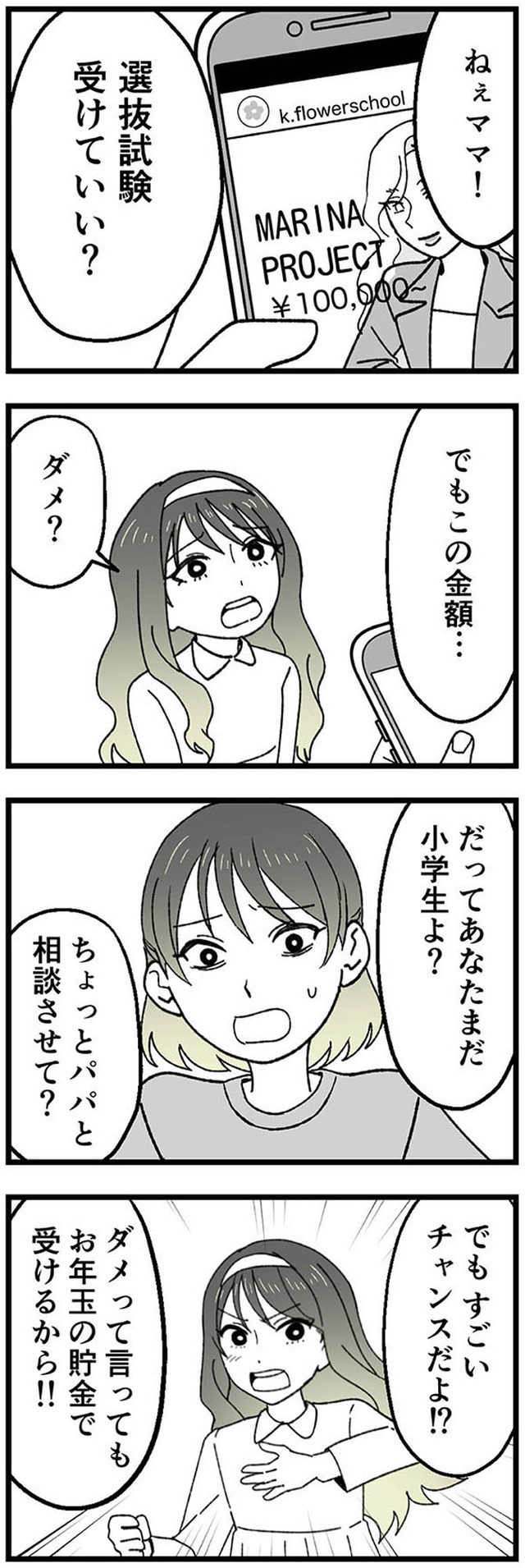 腐ったミカンは誰 ～いじめ・夢・嫉妬　娘のダンス教室で渦巻く黒い感情～