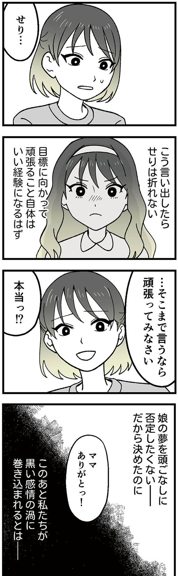 腐ったミカンは誰 ～いじめ・夢・嫉妬　娘のダンス教室で渦巻く黒い感情～