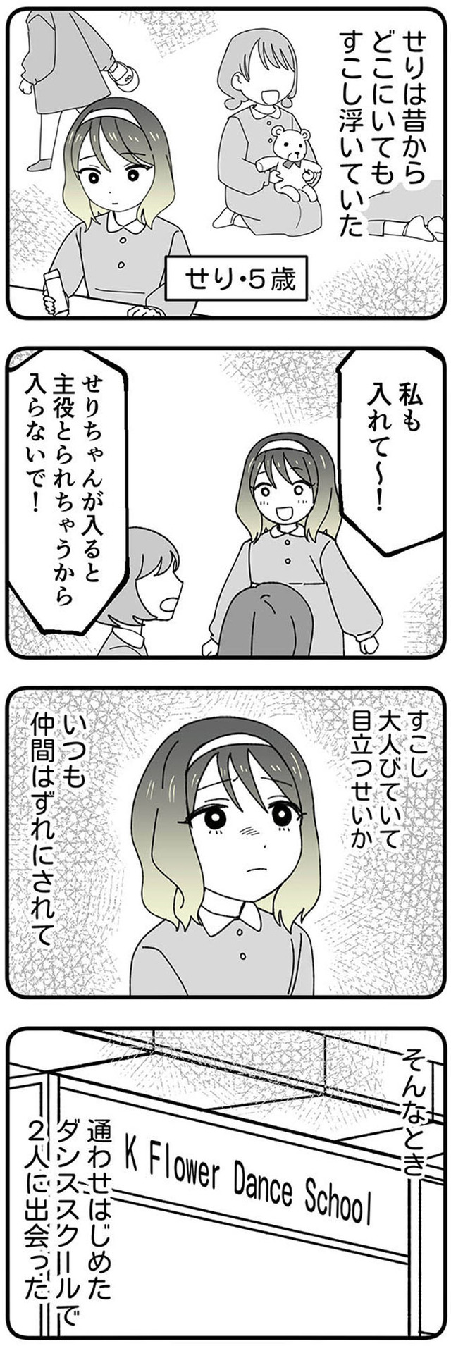 腐ったミカンは誰 ~いじめ・夢・嫉妬 娘のダンス教室で渦巻く黒い感情~