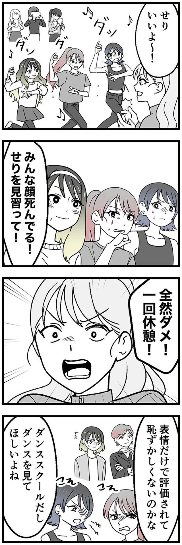 腐ったミカンは誰 ~いじめ・夢・嫉妬 娘のダンス教室で渦巻く黒い感情~