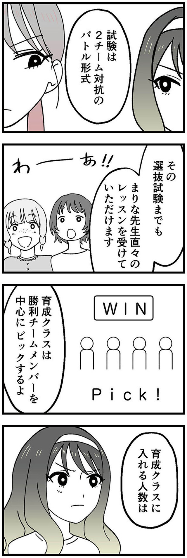 腐ったミカンは誰 ~いじめ・夢・嫉妬 娘のダンス教室で渦巻く黒い感情~