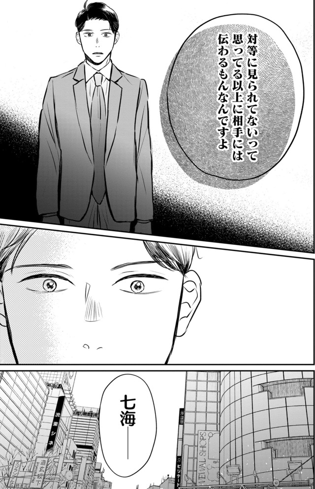 高杉くんは「難」があり過ぎる