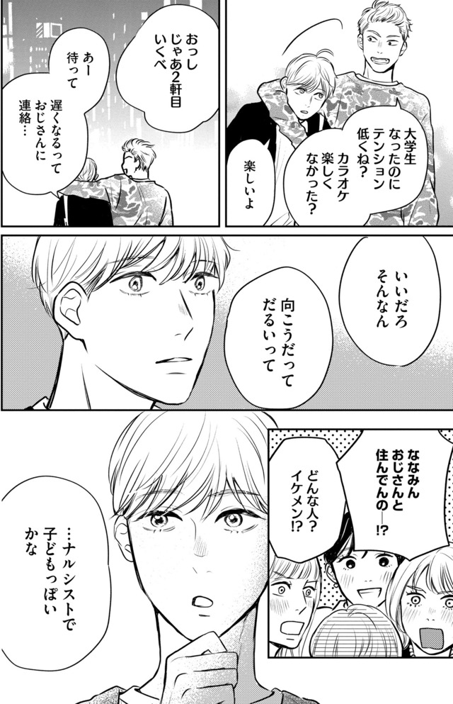 高杉くんは「難」があり過ぎる