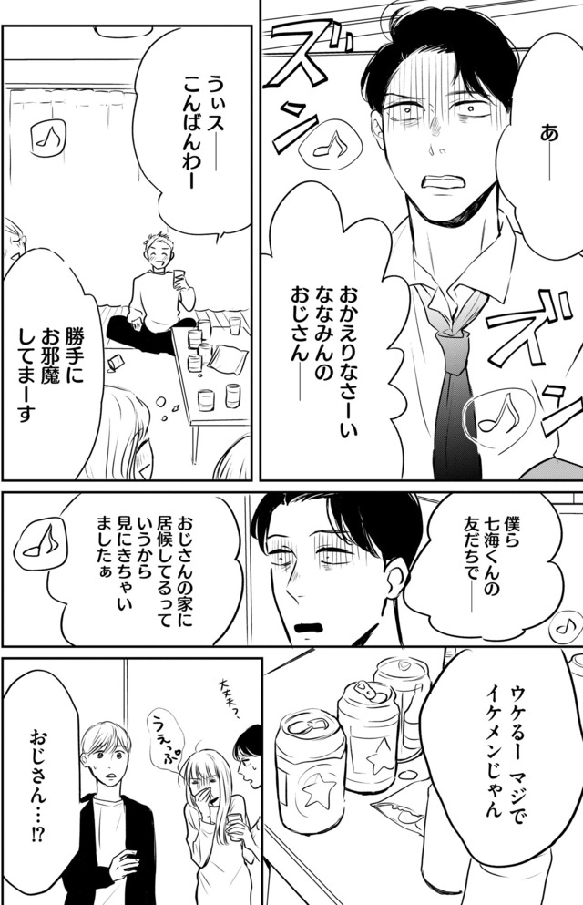 高杉くんは「難」があり過ぎる