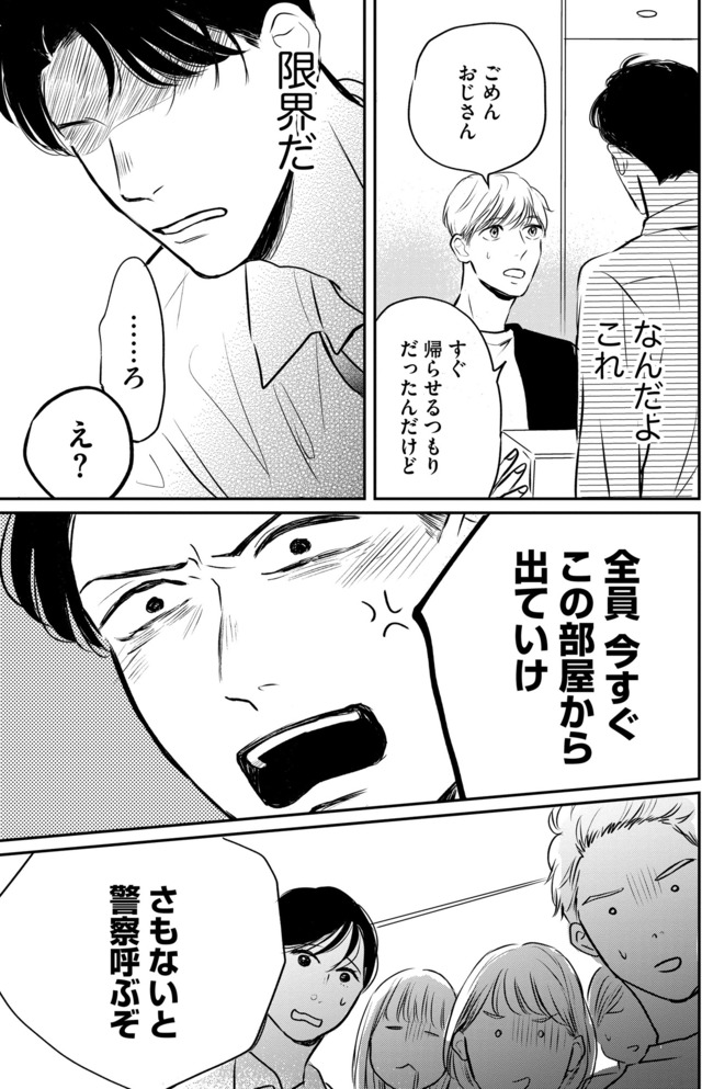 高杉くんは「難」があり過ぎる
