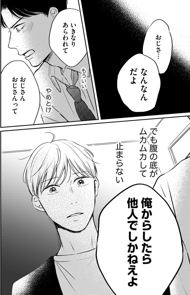 高杉くんは「難」があり過ぎる