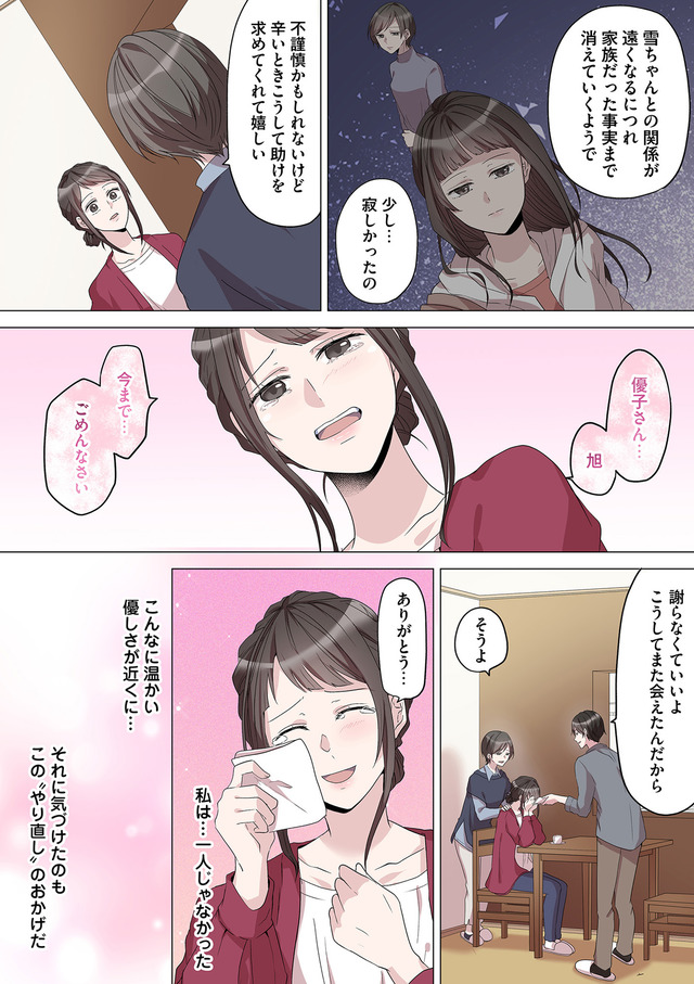 2度目の人生では土下座されても許しません