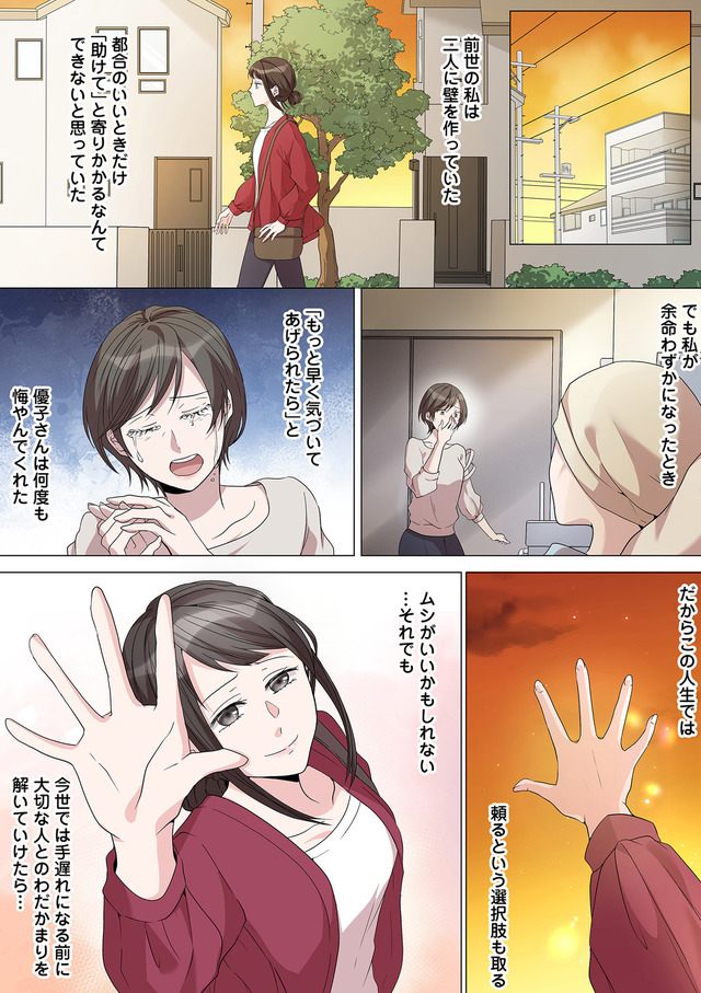2度目の人生では土下座されても許しません