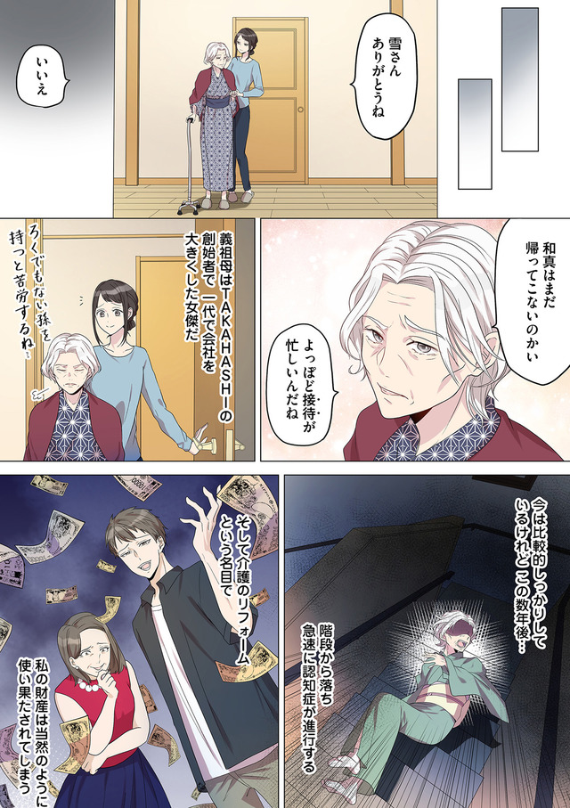 2度目の人生では土下座されても許しません