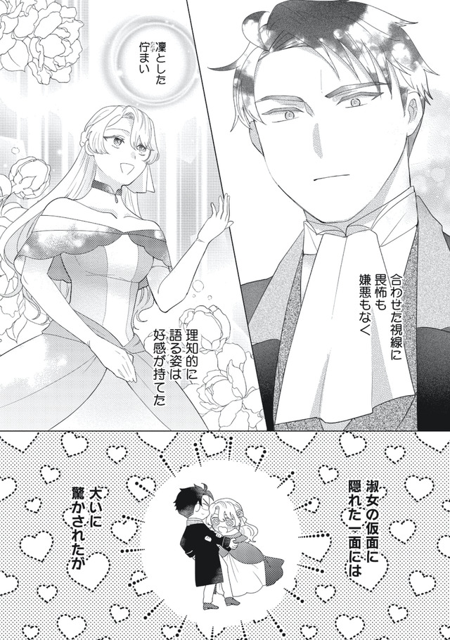 妹と結婚相手を交換することにした ～冷徹辺境伯を全力で推します！～