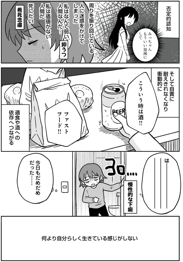 消えたい夜に救われたい　30年間苦しめられたトラウマに向き合った話
