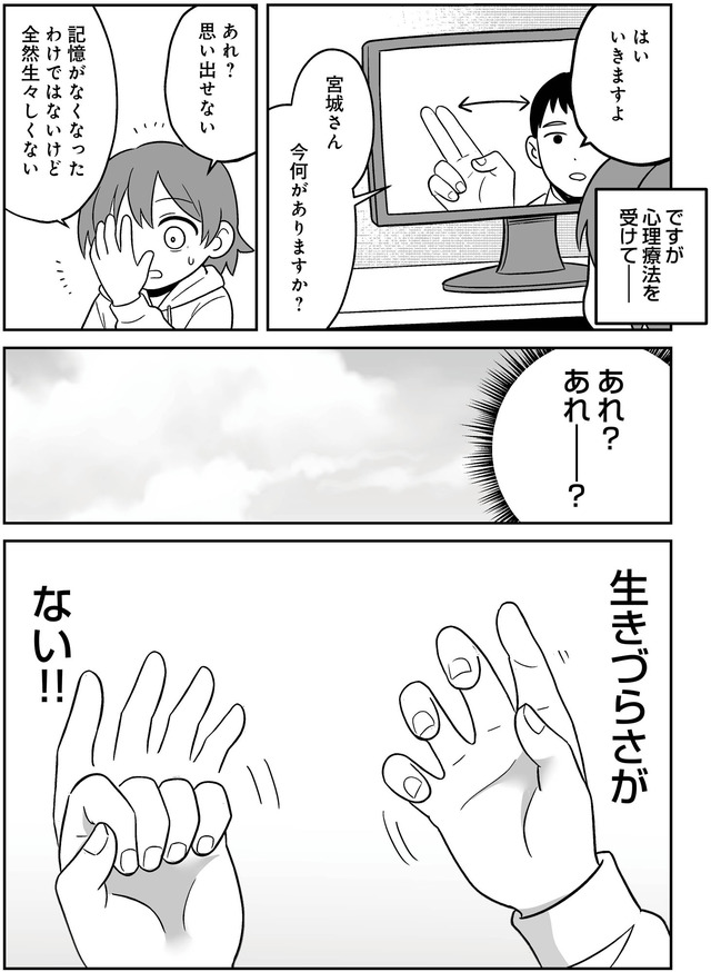 消えたい夜に救われたい　30年間苦しめられたトラウマに向き合った話