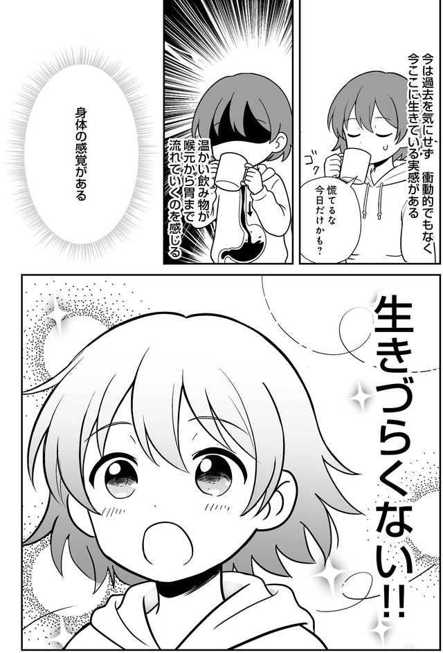 消えたい夜に救われたい　30年間苦しめられたトラウマに向き合った話