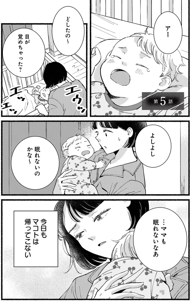不倫、サレる側が悪いんですか　時代錯誤なクズ夫は捨てさせていただきます