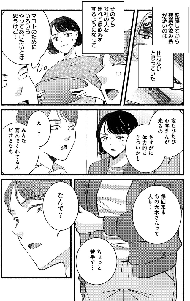 不倫、サレる側が悪いんですか　時代錯誤なクズ夫は捨てさせていただきます
