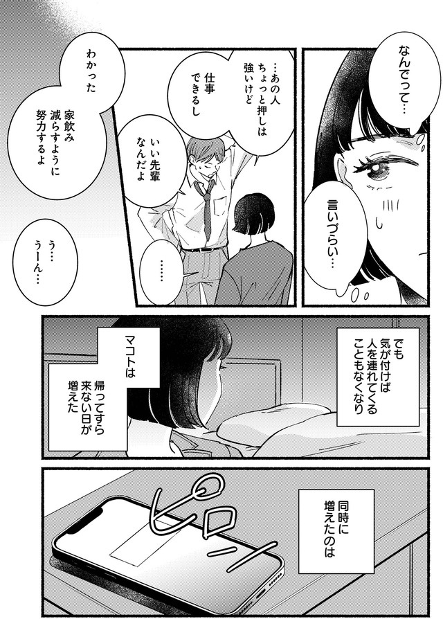 不倫、サレる側が悪いんですか　時代錯誤なクズ夫は捨てさせていただきます