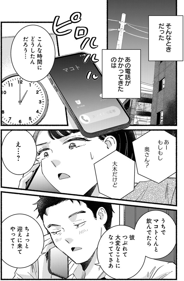 不倫、サレる側が悪いんですか　時代錯誤なクズ夫は捨てさせていただきます