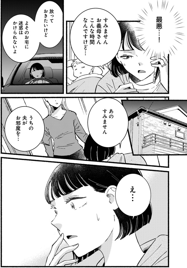 不倫、サレる側が悪いんですか　時代錯誤なクズ夫は捨てさせていただきます