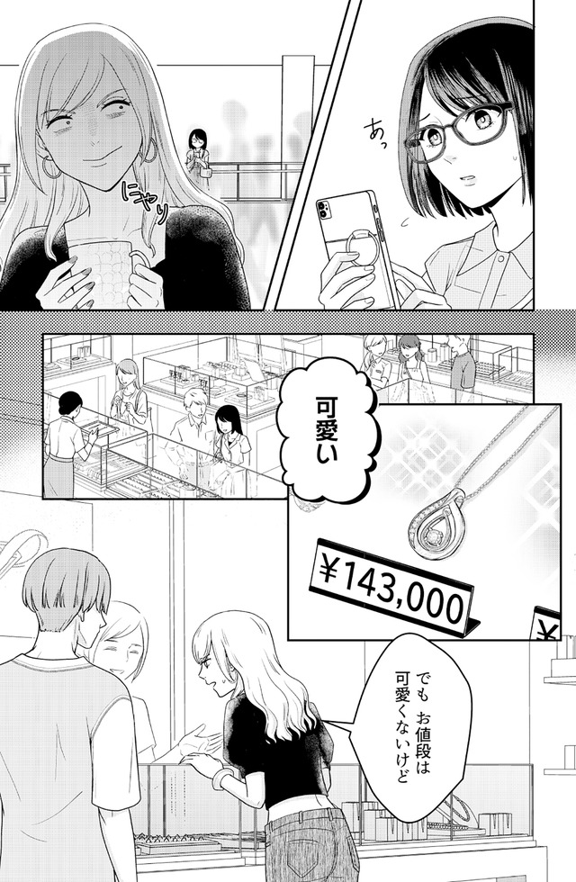 女の悩みは金になる
