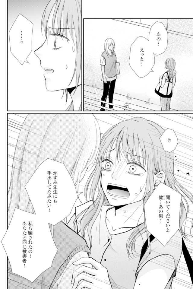 サレ妻の事情～理想の夫が実はクズで～
