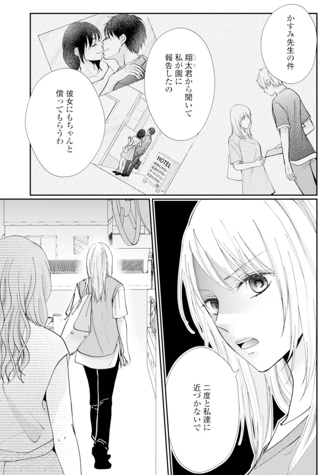 サレ妻の事情～理想の夫が実はクズで～
