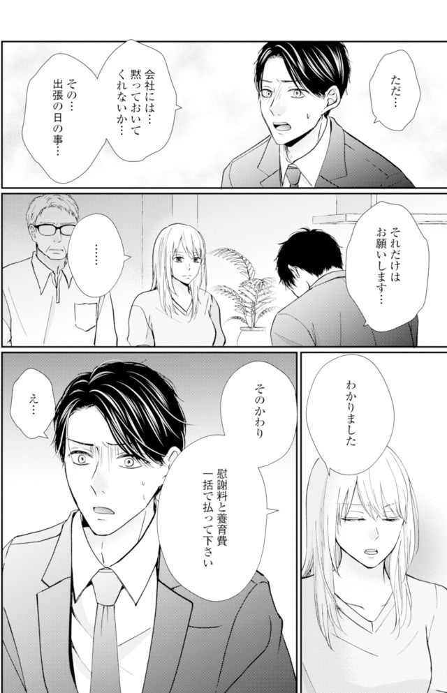 サレ妻の事情～理想の夫が実はクズで～