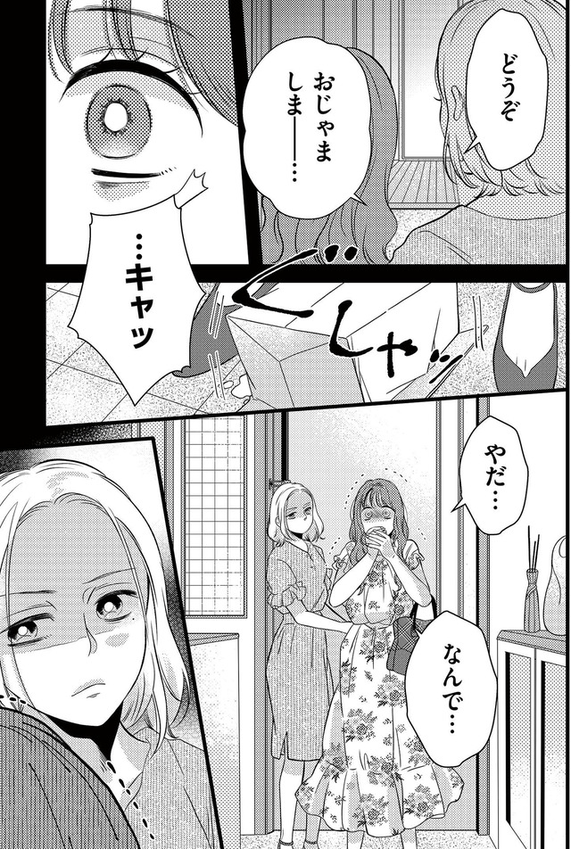 ドッペルマリッジ　夫には妻が2人います