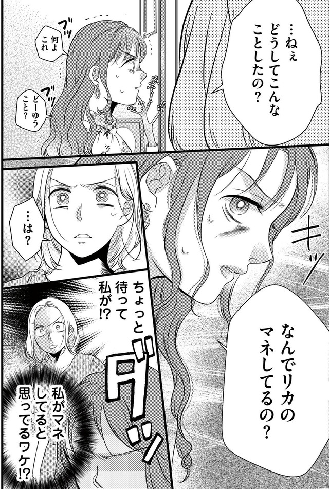 ドッペルマリッジ　夫には妻が2人います