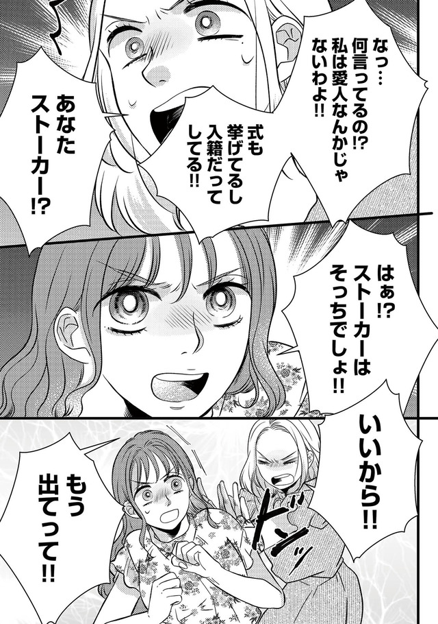 ドッペルマリッジ　夫には妻が2人います