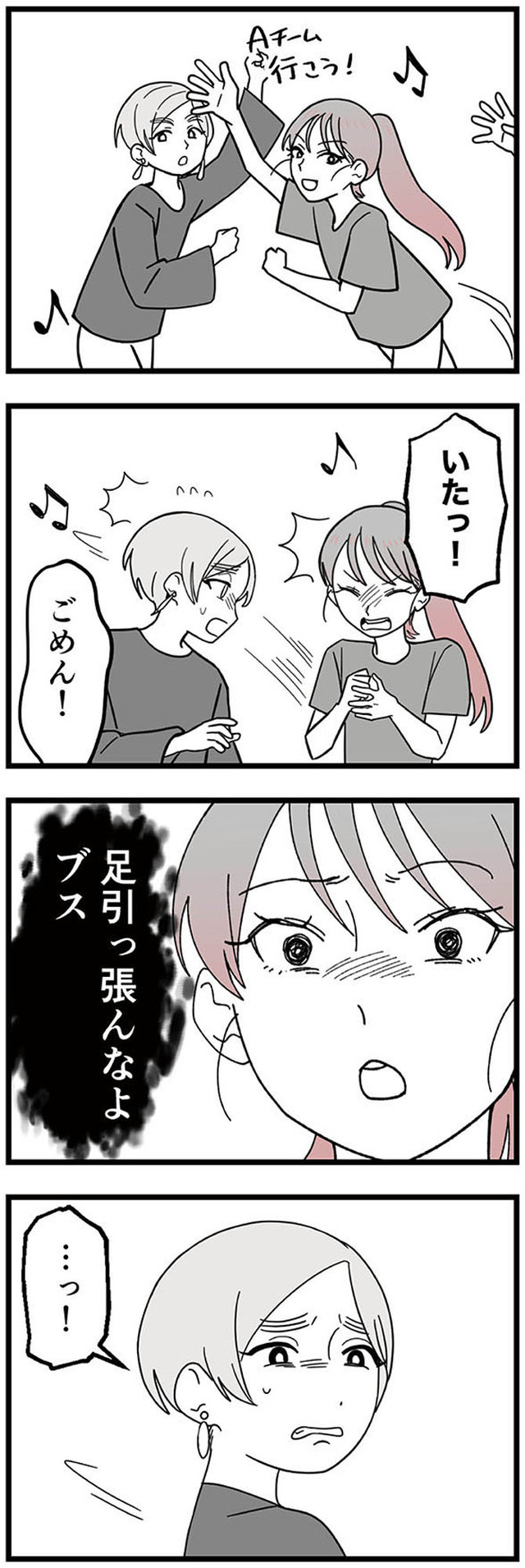 腐ったミカンは誰 ~いじめ・夢・嫉妬 娘のダンス教室で渦巻く黒い感情~
