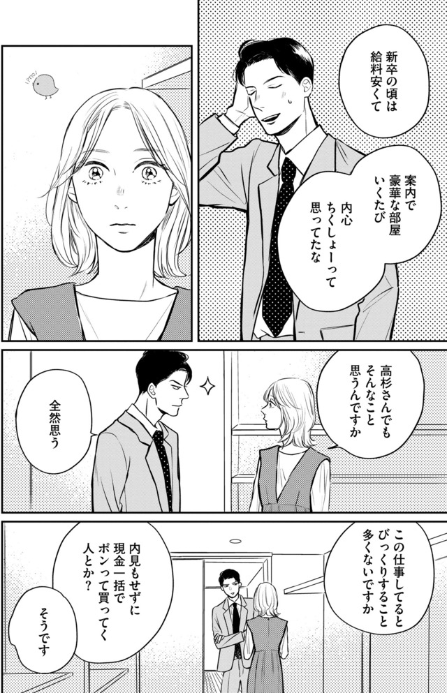 高杉くんは「難」があり過ぎる