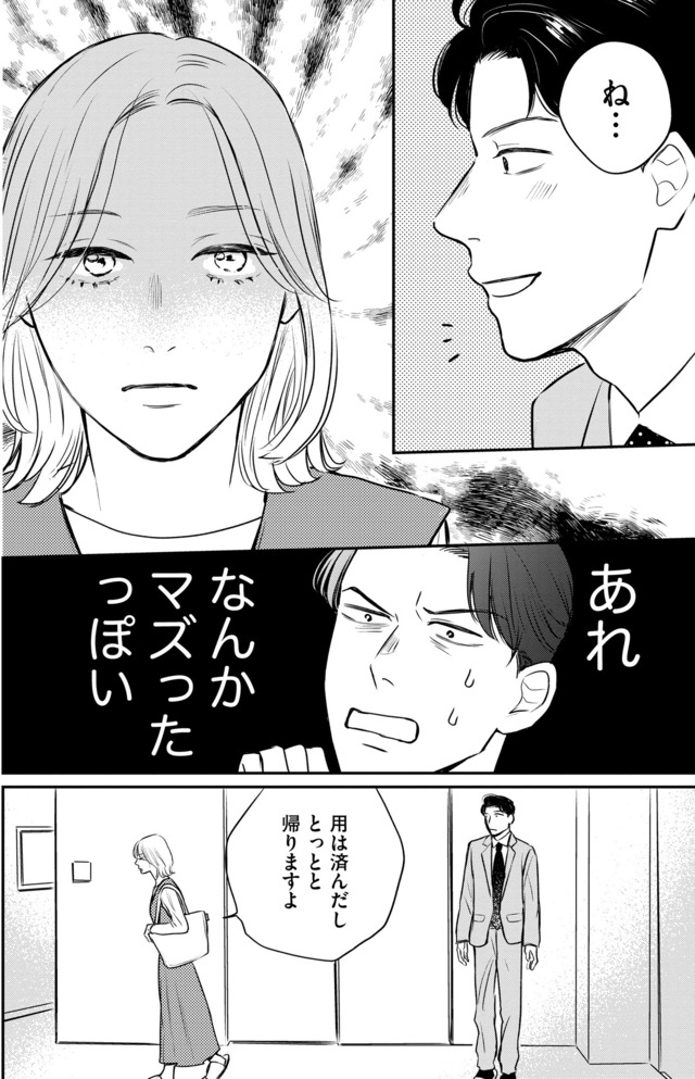 高杉くんは「難」があり過ぎる